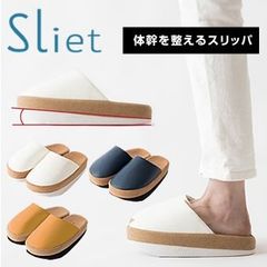 【新品※ショップ出品】Sliet スリエット 体幹を整えるスリッパ 体幹トレーニング スリッパ トレーニング コアトレーニング ダイエットスリッパ