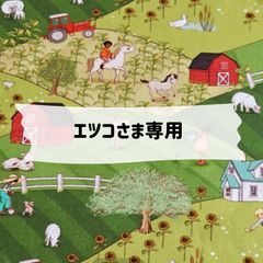 エツコさま専用 - メルカリ エツコさま専用 - メルカリ