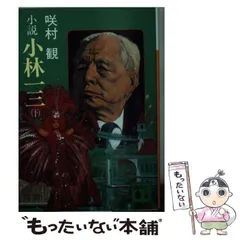 『小林一三全集全7巻揃』　ダイヤモンド社　　昭和36～37年初版、7卷のみ帯無、 Yahoo!オークション -「小林一三」(本、雑誌) の落札相場・落札価格