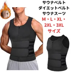 割引クーポン【新品】サウナスーツ ダイエットベルト コルセット メンズ＜ブラック＞サウナベルト M、L、XL、2XL 3XL ベスト 燃焼 代謝アップ カロリー消費 発汗 腹筋 背筋 トレーニング 美容 健康 エクササイズ フィットネス ジム お腹痩せ 黒