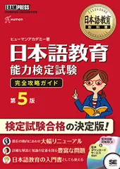 2023年最新】日本語教育能力検定試験 第5版の人気アイテム - メルカリ