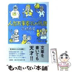 2024年最新】人間万事塞翁が馬の人気アイテム - メルカリ