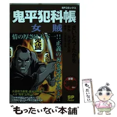 【中古】 鬼平犯科帳 闕所家業/リイド社/さいとう・たかを 2025年最新】Yahoo!オークション -さいとうたかを 鬼平犯科帳の