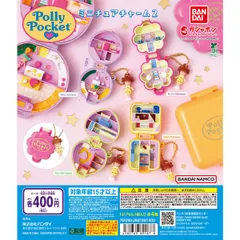 新品 Polly Pocket ミニチュアチャーム 2 全種類 コンプリート