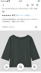 新品　マーセライズコットン　七分袖　M