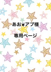 宮舘王国の市民様専用ページ - My Fave♡*˚ - メルカリ