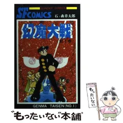 2024年最新】石森章太郎の人気アイテム - メルカリ