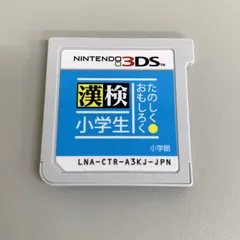 GT1【現状品】Nintendo 3DS ソフト たのしく・おもしろく 漢検小学生