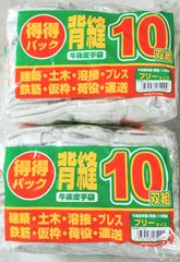 牛床皮手袋　背縫10双組　富士グローブ　10双入×2個セット　20双入　【まとめ買い】