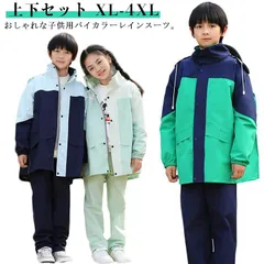 レインスーツ ランドセル対応 ジュニア 子供用 レインウエア 上下セット キッズ 合羽 小学生 中学生 上下セット レインコート 男女兼用 反射テープ 雨具 梅雨対策 通学 自然教室 林間学校 自転車#eason1559