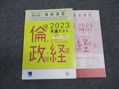 2022年大学入学共通テスト対策プレパック実力完成直前演習国