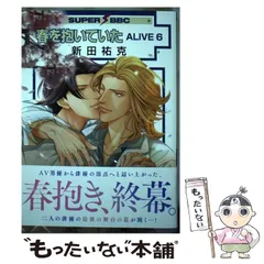 新田祐克 作品セット 春をだいていた 他
