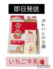 イチゴ牛乳★小箱　いちご牛乳　いちご　入れ物　ちょこっと小箱　コバコ