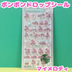 i027【新品・未使用品】マイメロディ ボンボンドロップシール サンリオ Sanrio MY MELODY サンスター文具 ステッカー デコレーション デコ素材 ぷくぷく ぷっくり 文房具 シール帳 日記 手帳 ノート メッセージカード シール交換