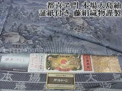 2024年最新】都喜ヱ門 大島紬の人気アイテム - メルカリ