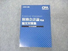 2024年最新】cpa 論文対策集の人気アイテム - メルカリ