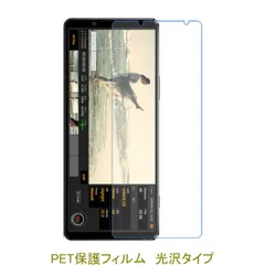 【2枚】 Xperia 5 II SO-52A SOG02 A002SO 【PET素材】 液晶保護フィルム 高光沢 クリア D131