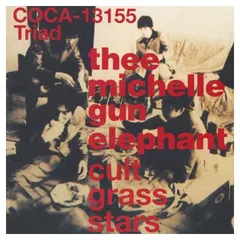 ◼️ミッシェルガンエレファント◼️cult grass stars◼️未使用◼️ポスター cult grass stars – Rockin'Blues