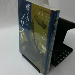 2024年最新】檻ノ中のソリストの人気アイテム - メルカリ