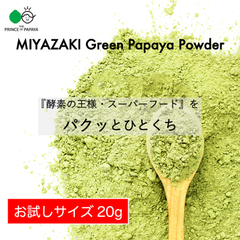 MIYAZAKI Green Papaya Powder（20g）