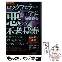 2026年最新】ロックフェラーの完全支配の人気アイテム - メルカリ