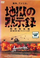 地獄の黙示録セット （初回限定生産） [DVD] 新品 Amazon.co.jp: 地獄の黙示録セット （初回限定生産） [DVD