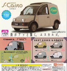 単品販売♯日産エスカルゴ　1/64　ミニチュアフィギュア　ガチャガチャ　バックドア開閉可能