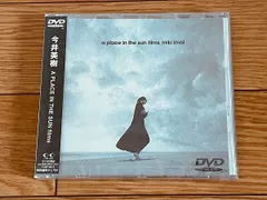 今井美樹 DVD A PLACE IN THE SUN films 新品 見本盤 今井美樹 PV DVD A PLACE IN THE SUN films MIKI IMAI 新品未