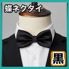 蝶ネクタイ キッズ 子供用 シルク 黒 入学式 卒園式 男の子 ボウタイ