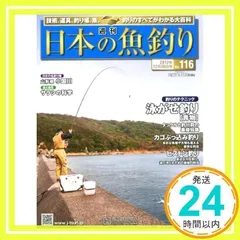 2026年最新】週刊 日本の魚釣りの人気アイテム - メルカリ