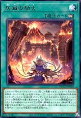 灰滅の劫火