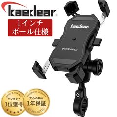 【Kaedear公式(カエディア】バイク スマホ ホルダー バイク用 【 クイックホールド マウント改 】 携帯ホルダー スマホ 携帯 スマートフォン アルミ製 バーマウント ミラー マウント 360度回転 原付  自転車 KDR-M11C-M (Black)