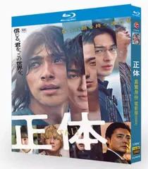 【新品未使用】話題のサスペンス✨『正体』Blu-ray🎬横浜流星主演🌟海外正規品