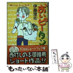 おいピータン!! 4～16巻  中古本 2025年最新】伊藤理佐おいピータンの人気アイテム - メルカリ