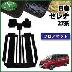 セレナ GC27 27系 ロングスライドシート フロアマット ミンク調 黒 ハイパイル カーマット 自動車マット フロアカーペット カー用品