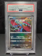 トドロクツキsar レアコイルAR プテラ　マスターボール　PSA10セット トドロクツキSAR レアコイル AR PSA10