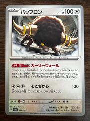 バッフロン [SV8a 133/187](ハイクラスパック「テラスタルフェスex」) Bouffalant [SV8a 133/187](High Class Pack "Terastal Festival ex")
