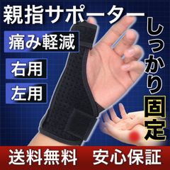親指サポーター 親指 付け根 サポーター 手 親指 テーピング 巻き方 固定  親指プロテクター 親指用サポーター 親指固定サポーター バレーボール