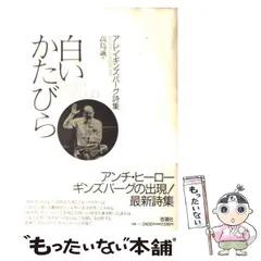 2024年最新】アレンギンズバーグの人気アイテム - メルカリ