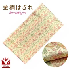生地 金襴織はぎれ 和柄 金襴生地 端切れ 70cmx40cm 手芸 ハンドメイドに「クリーム系、桜と熨斗」HGR-11