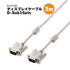 『CAC-30BE』 ELECOM エレコム ディスプレイケーブル 3m ベージュ フェライトコア付き