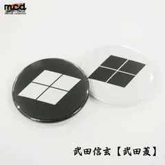 戦国武将 家紋 缶バッジ 44mm 1個 武田信玄『武田菱』推しグッズ 和風 上杉謙信 徳栄軒信玄  缶バッチ 和柄 日本 小物 雑貨 歴史 戦国グッズ 武将グッズ 大河