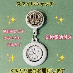 キラキラ スマイル ナースウォッチ 懐中時計 リール式 クリップ時計 