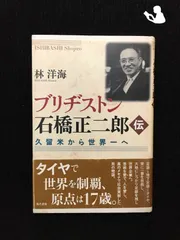 2024年最新】石橋正二郎の人気アイテム - メルカリ