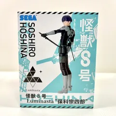 【未開封、未使用】　怪獣8号　luminasta\"保科宗四郎\" 4個セット セガ 怪獣8号 Luminasta 保科宗四郎 フィギュア 【即納品
