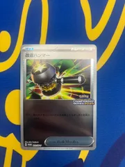 傷有特価　改造ハンマープロモ