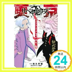 東京卍リベンジャーズ キャラクターブック3 天竺編 (KCデラックス) 週刊少年マガジン編集部; 和久井 健_02