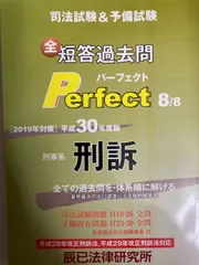 【裁断済み】民法 短答過去問題パーフェクト 2025年　1・2セット 61alxdFkLdL._AC_UL210_SR210,