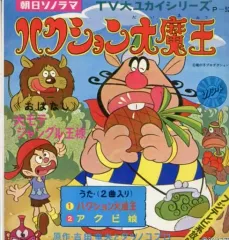 2025年最新】8盤レコード バンダイの人気アイテム - メルカリ