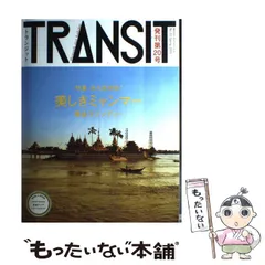 2025年最新】トランジット 雑誌の人気アイテム - メルカリ